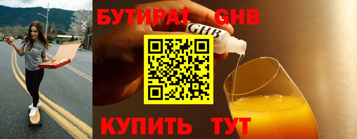 БУТИРАТ  БУТИРАТ BDO  Вход с VPN  Астрахань 