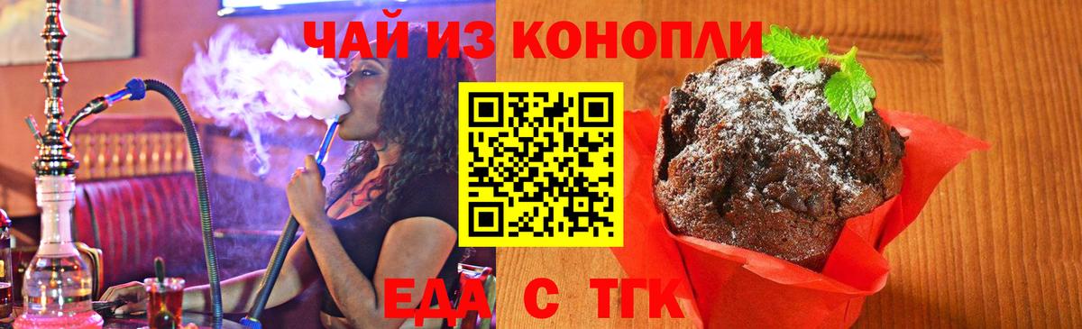 Еда ТГК марихуана  Вход с VPN  Астрахань 