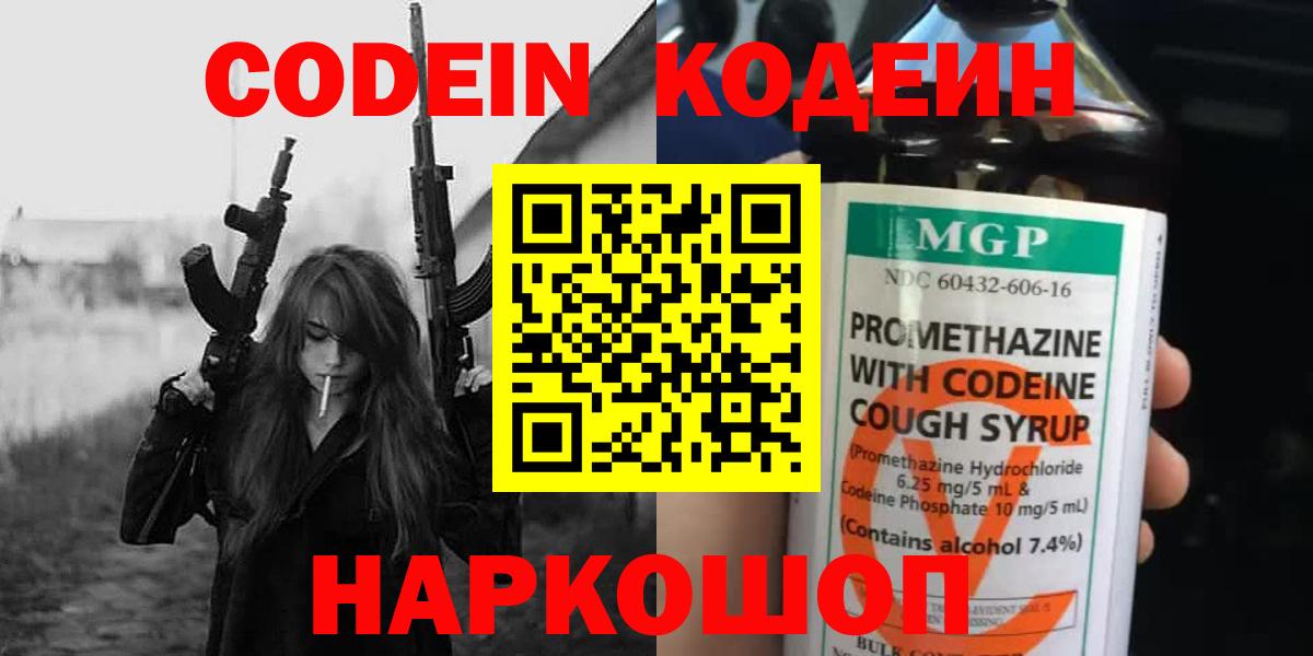 Кодеин напиток Lean (лин)  Кодеин напиток Lean (лин)  Вход с VPN  Астрахань 