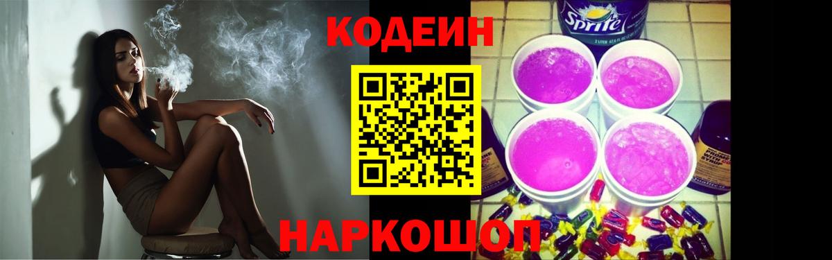 Кодеиновый сироп Lean напиток Lean (лин) Астрахань