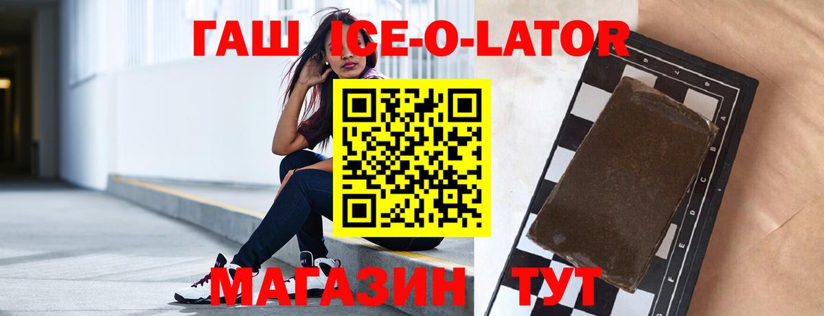 ГАШИШ Ice-O-Lator  Вход с VPN  ГАШИШ  Гашиш AMNESIA HAZE  Астрахань 