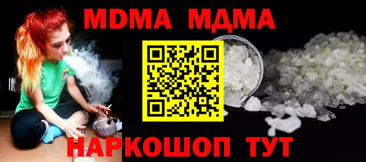 Астрахань  MDMA Molly  Вход с VPN  MDMA Molly 