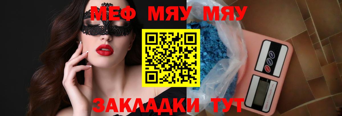 МЯУ-МЯУ  хочу наркоту  Вход с VPN  Астрахань  OMG как зайти  МЕФ VHQ  Меф mephedrone 