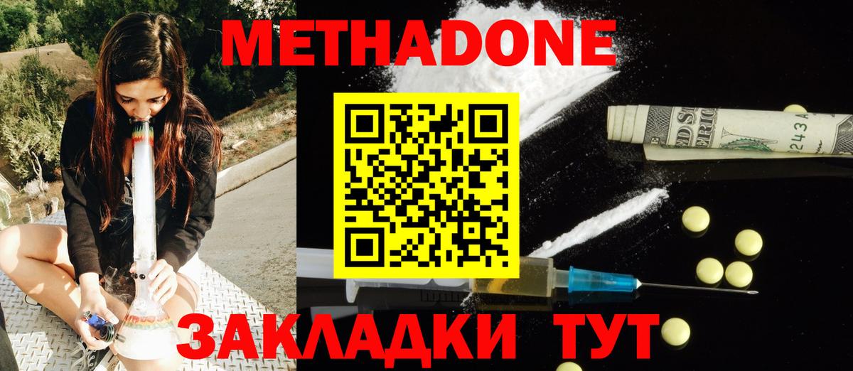 МЕТАДОН VHQ  Вход с VPN  Метадон VHQ  Астрахань 