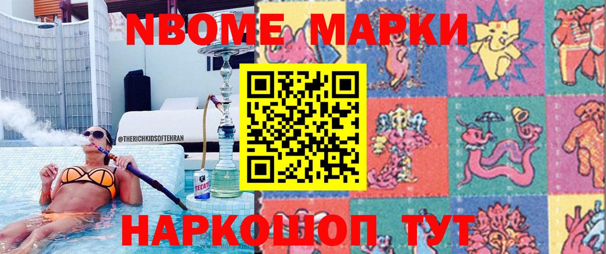 Марки N-bome 1500мкг Астрахань